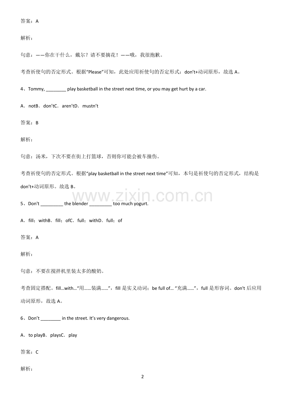 人教版初三英语祈使句的否定形式重点易错题.pdf_第2页