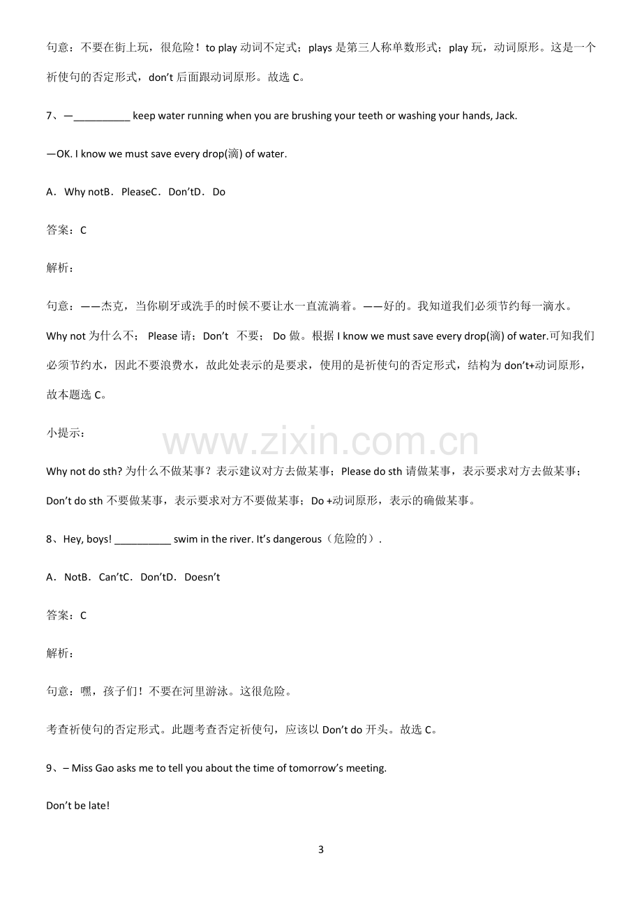 人教版初三英语祈使句的否定形式重点易错题.pdf_第3页