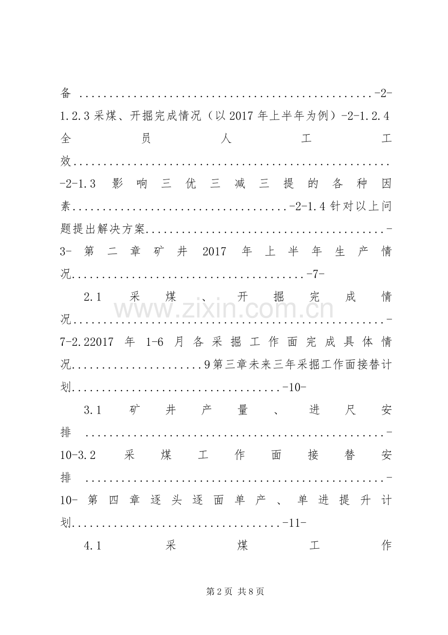 石壕煤矿“三优三减三提”方案.docx_第2页