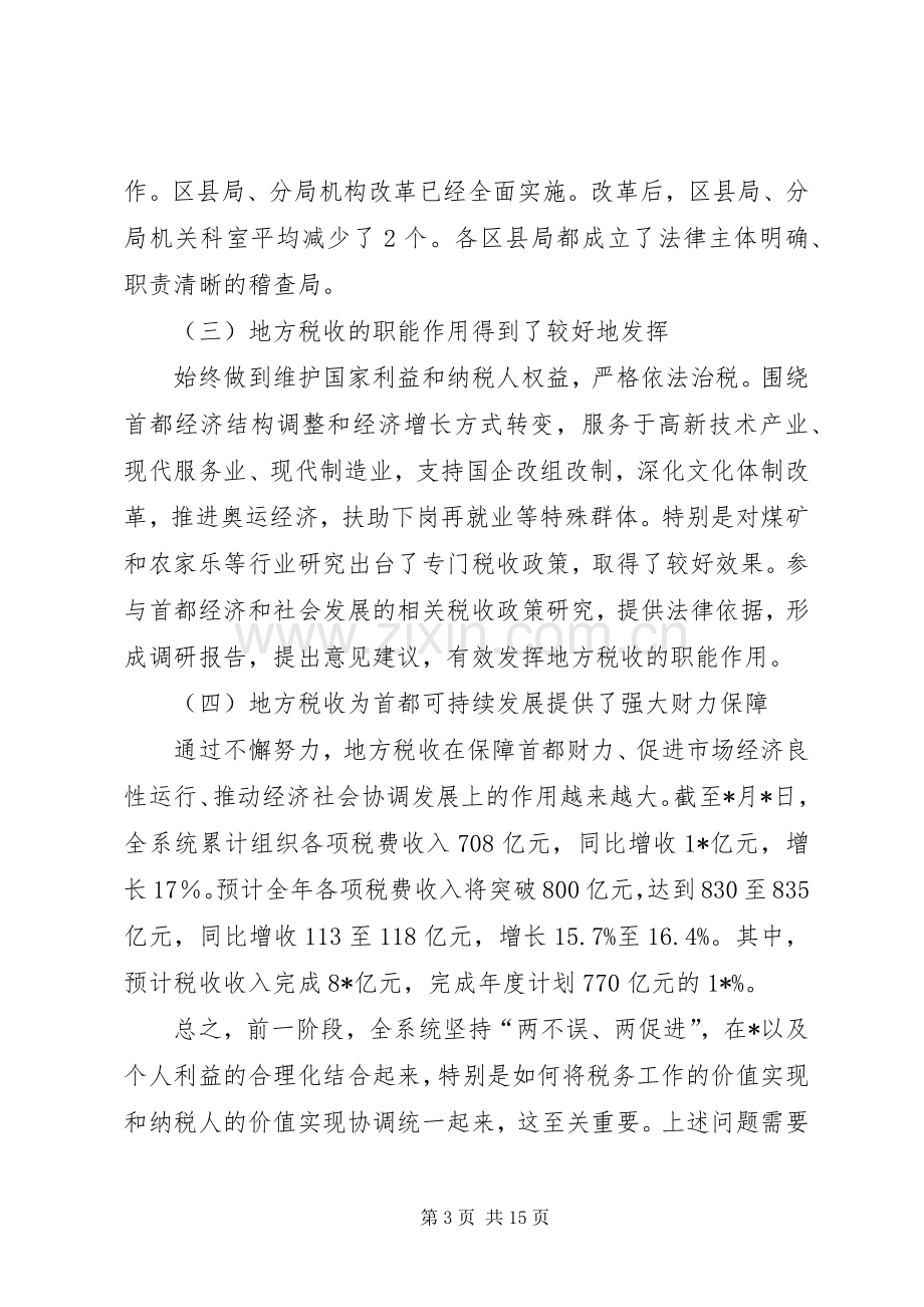 税务局教育工作务虚会上的讲话.docx_第3页