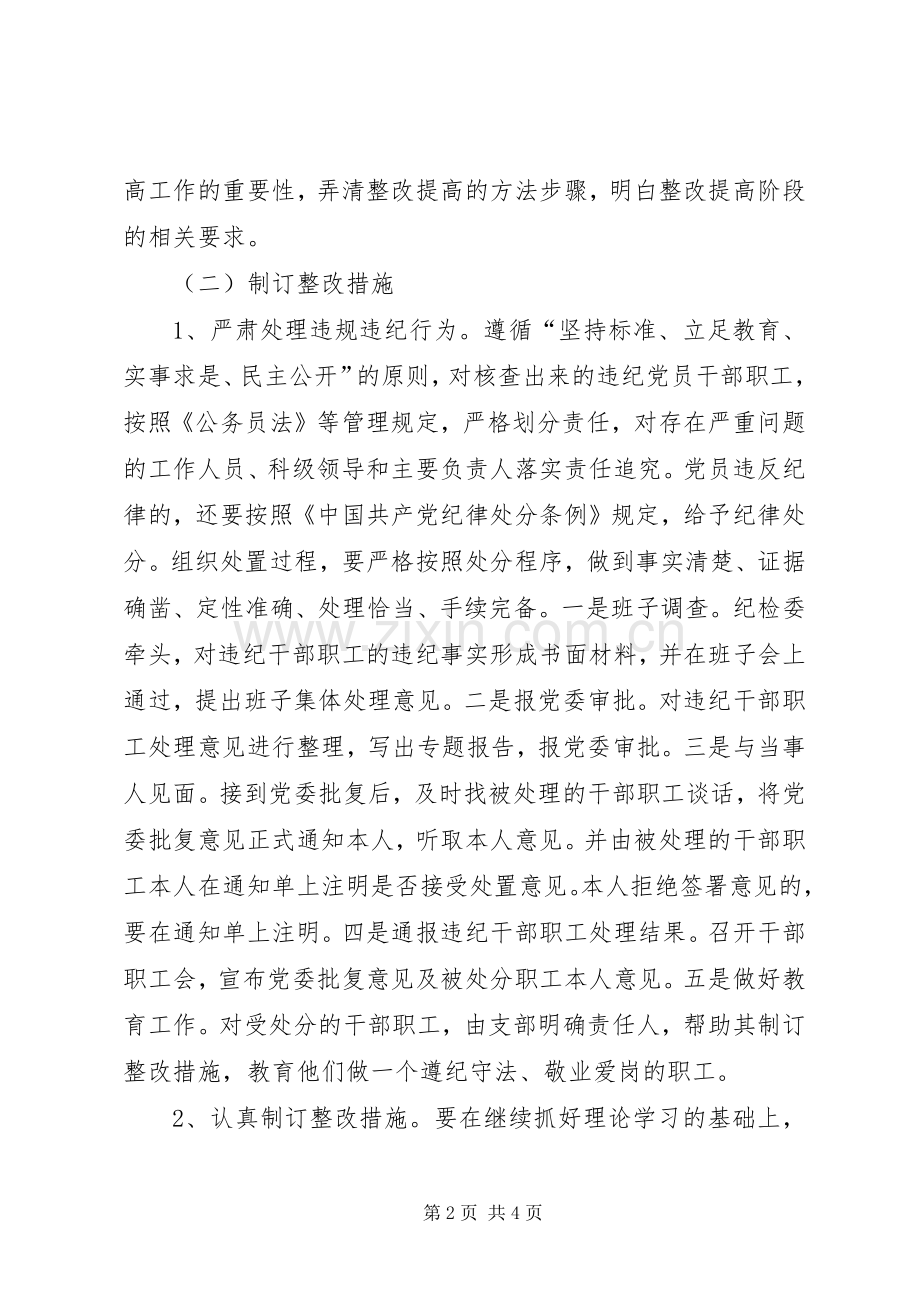 党员干部作风建设集中教育活动实施方案 .docx_第2页