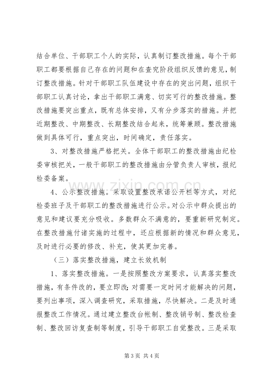 党员干部作风建设集中教育活动实施方案 .docx_第3页