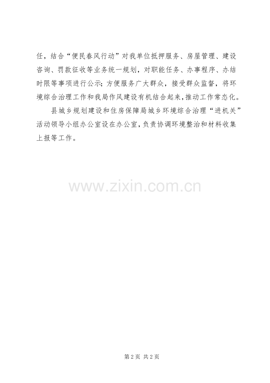 XX年城乡环境综合治理活动实施方案.docx_第2页