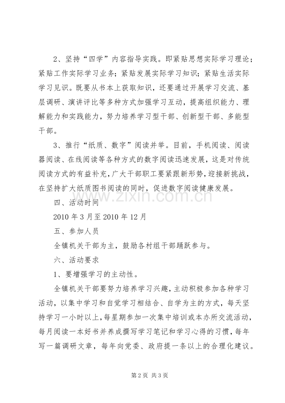 乡镇建设学习型机关方案.docx_第2页