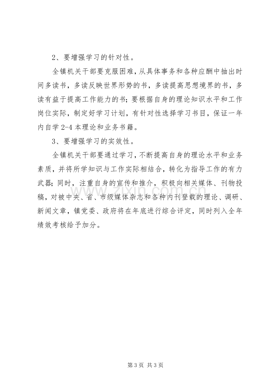 乡镇建设学习型机关方案.docx_第3页