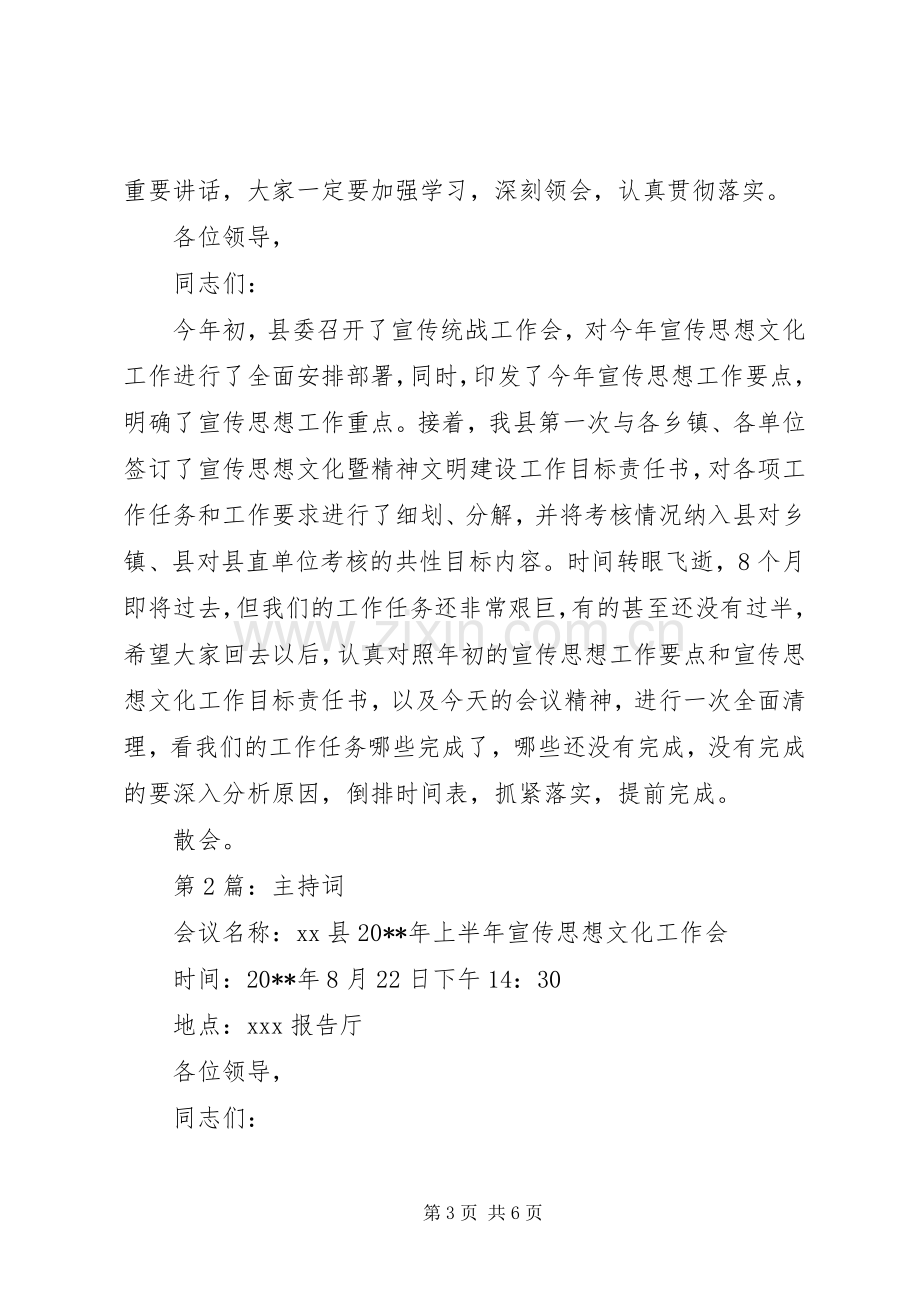 第1篇：宣传思想文化工作会主持词宣传思想文化工作会主持词.docx_第3页