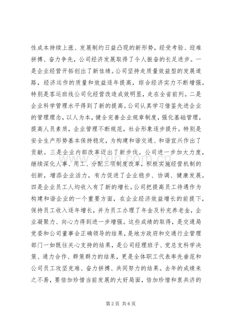 董事长在二次职代会上的讲话.docx_第2页