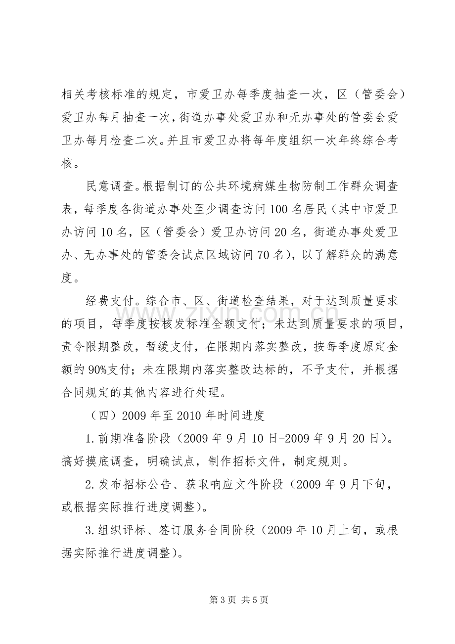 XX县区公共环境运作试点工作实施方案.docx_第3页