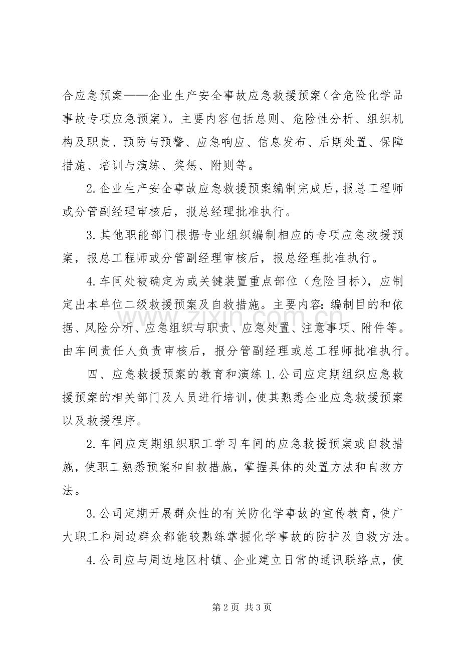 应急救援预案及应急救援管理制度 .docx_第2页