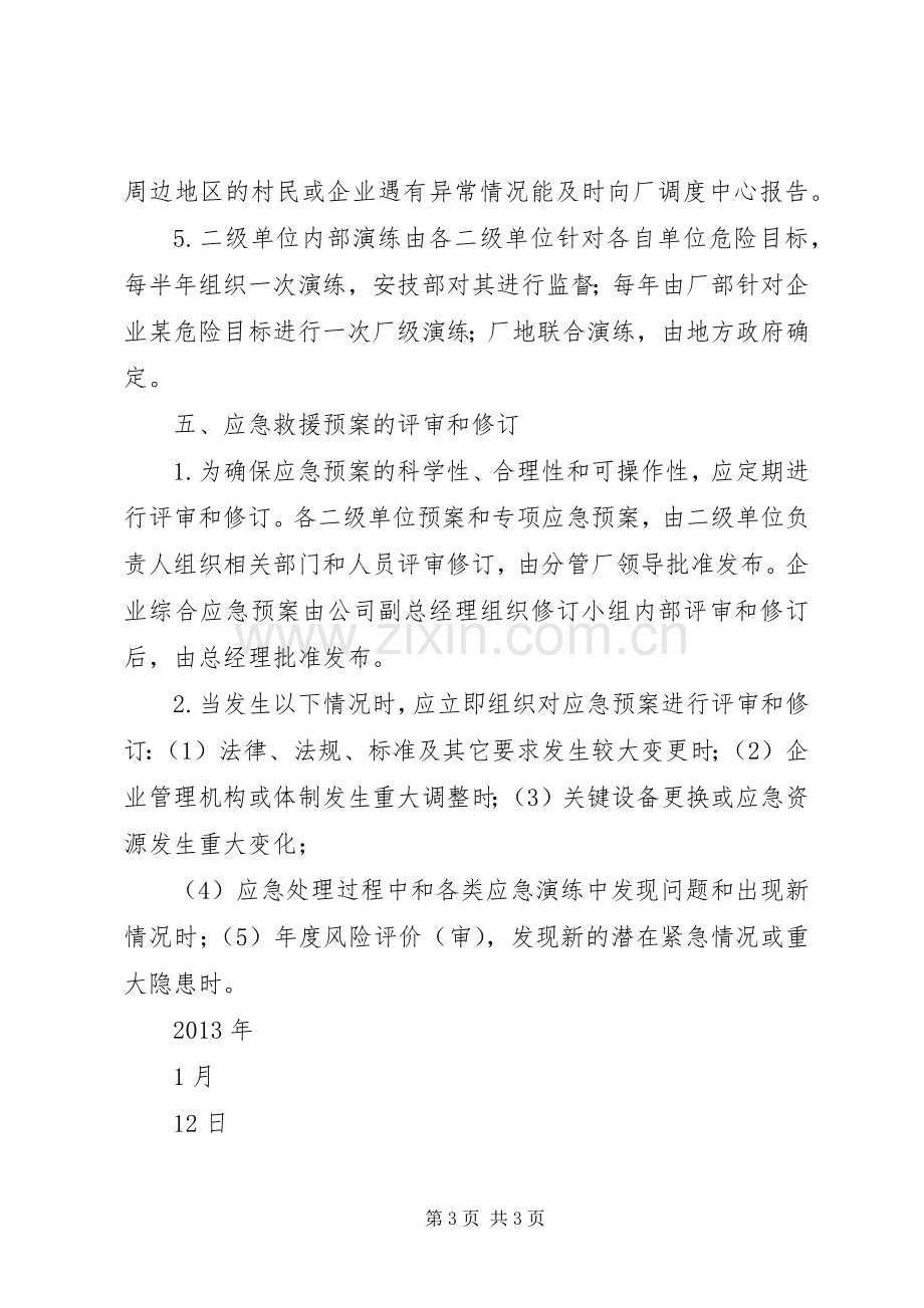 应急救援预案及应急救援管理制度 .docx_第3页