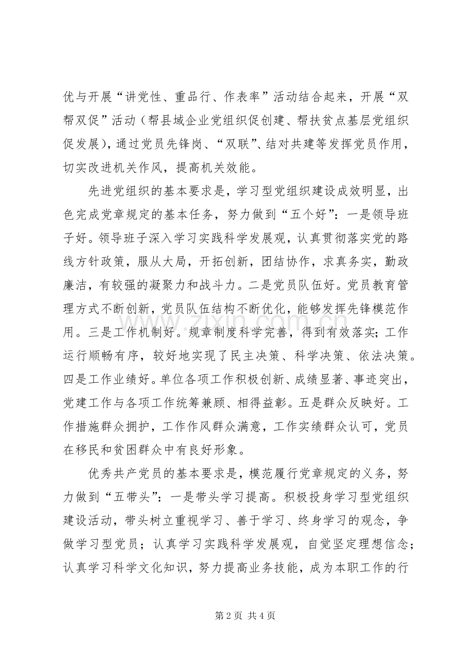 经济委员会创先争优活动方案 .docx_第2页