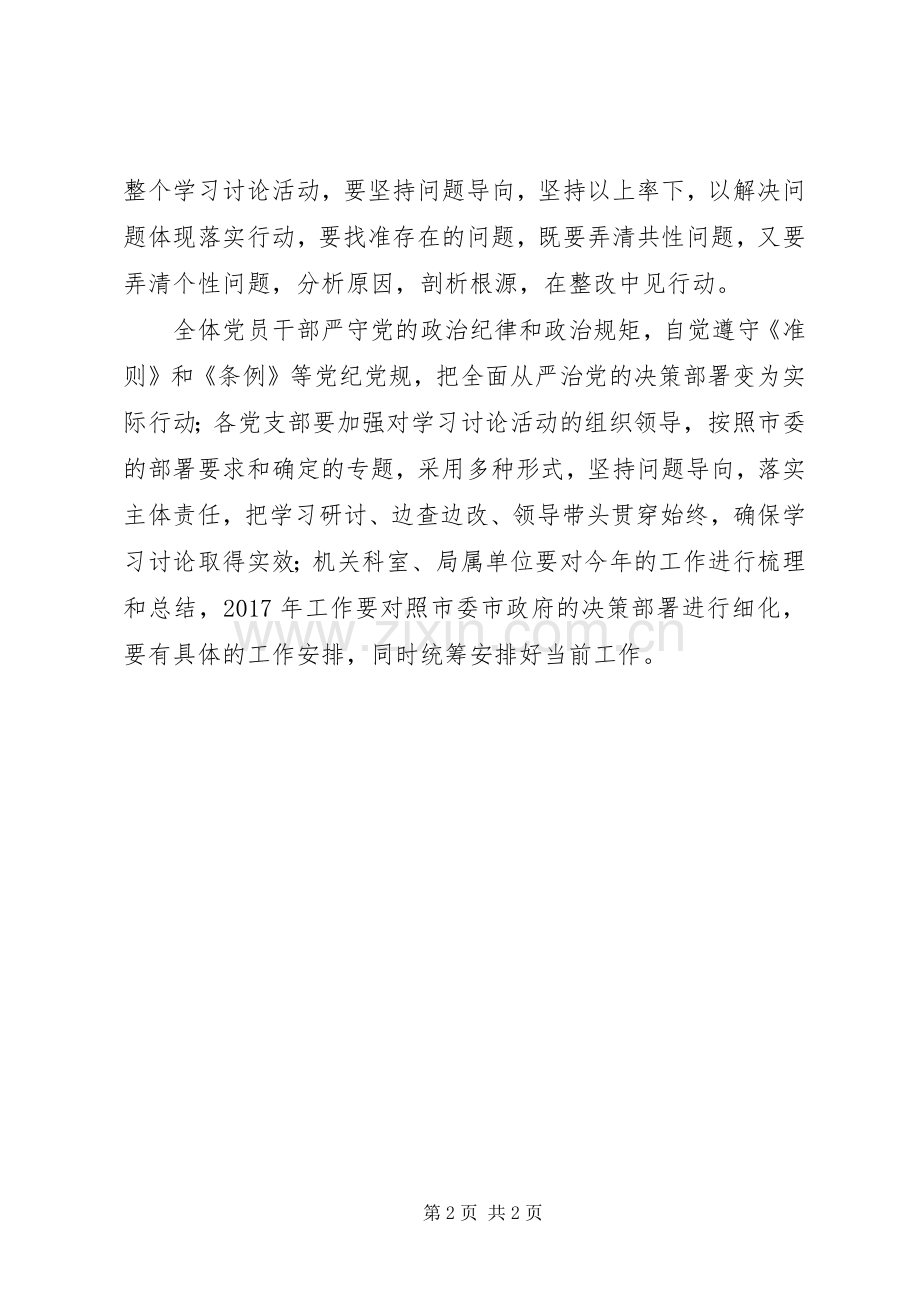 房管局“讲看齐见行动”第二次专题学习讨论会发言.docx_第2页