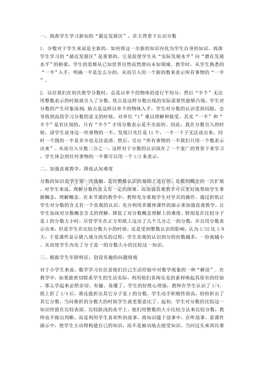 分数反思.doc_第1页