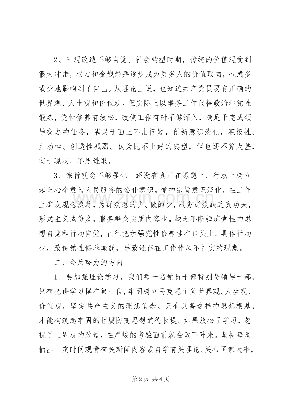 领导干部警示教育个人发言提纲材料.docx_第2页