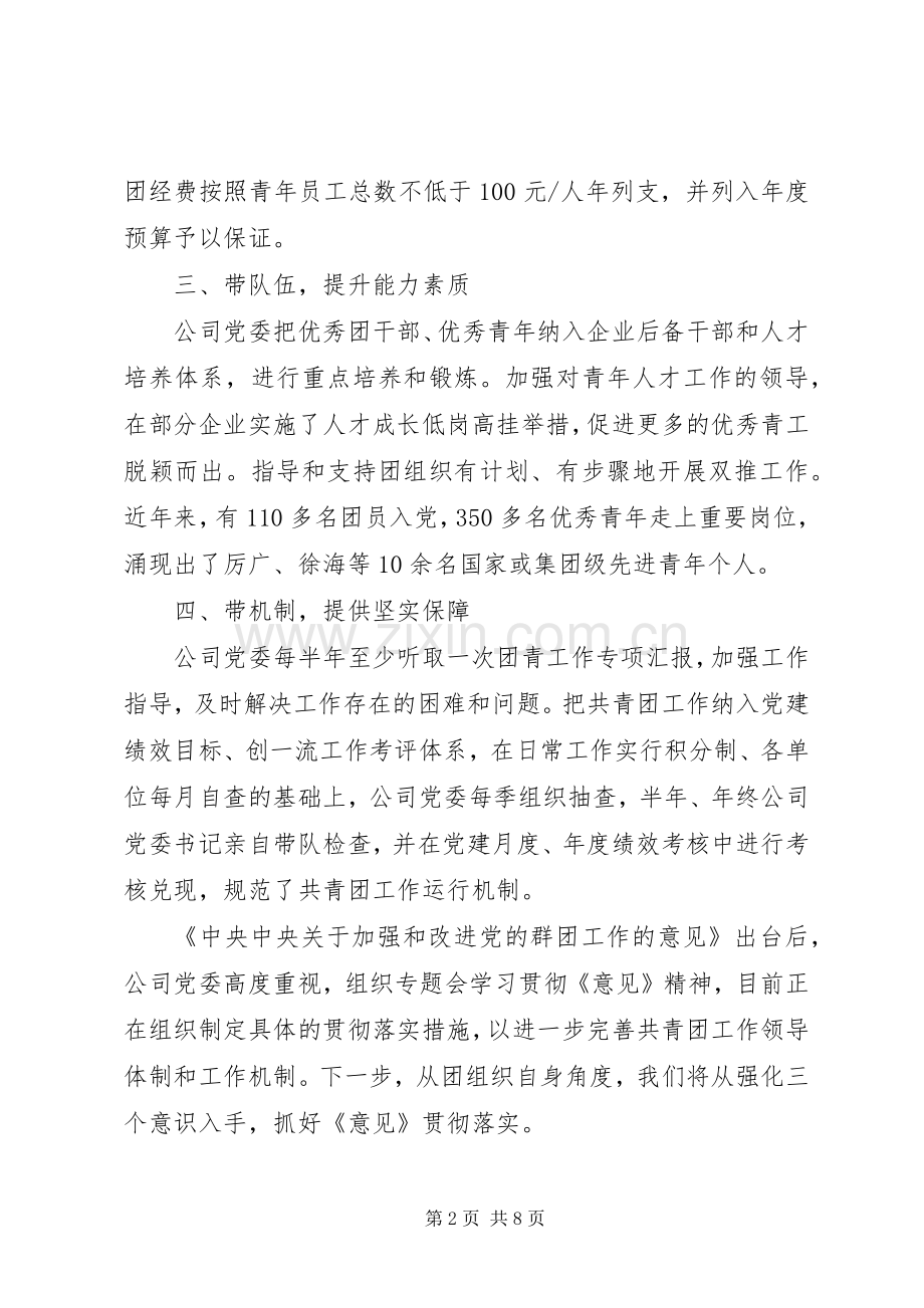 团委工作经验交流会发言稿.docx_第2页