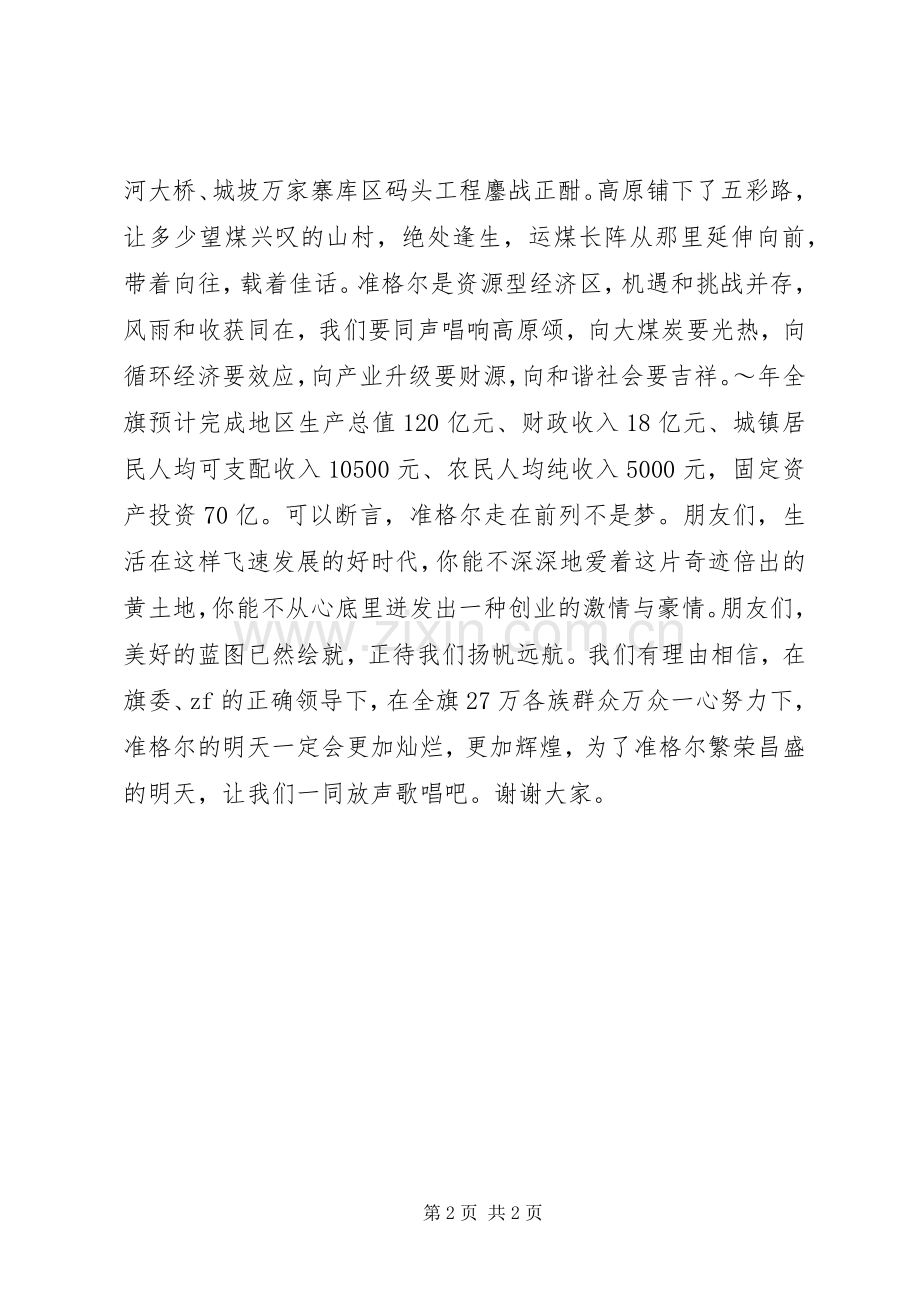 庆祝七一建党演讲稿.docx_第2页