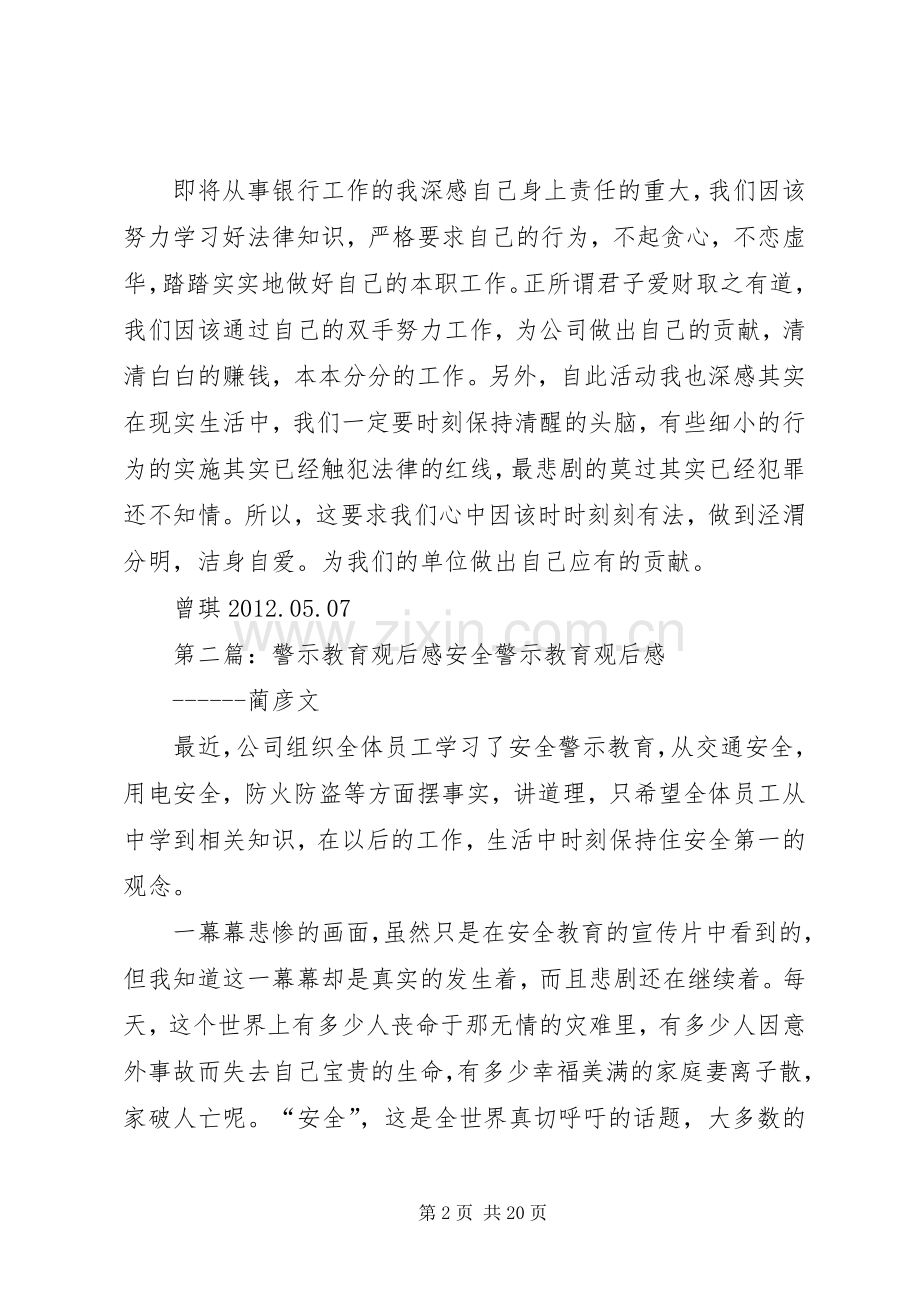 警示教育观后感 (10).docx_第2页