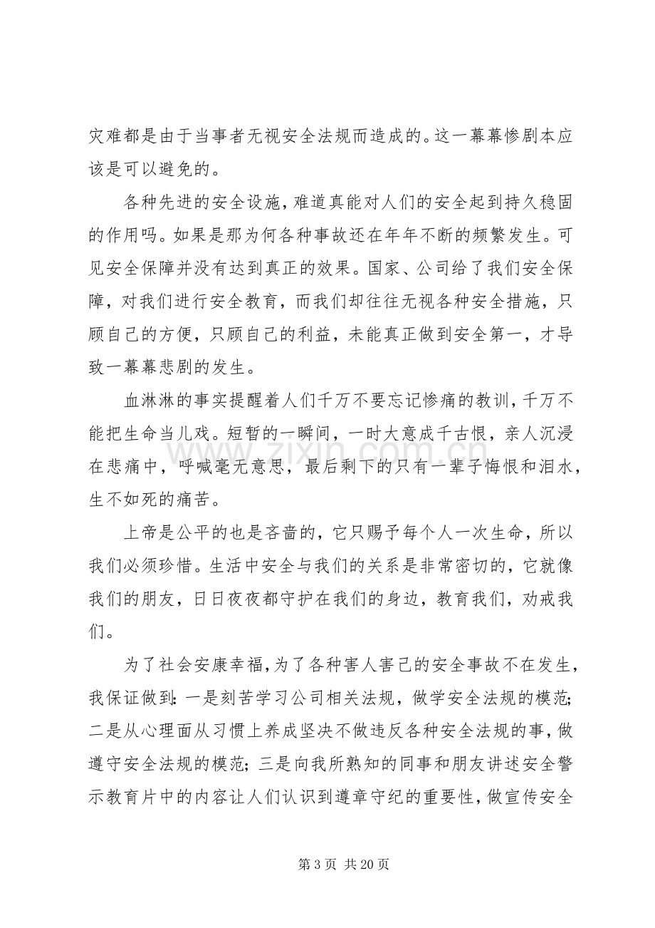 警示教育观后感 (10).docx_第3页