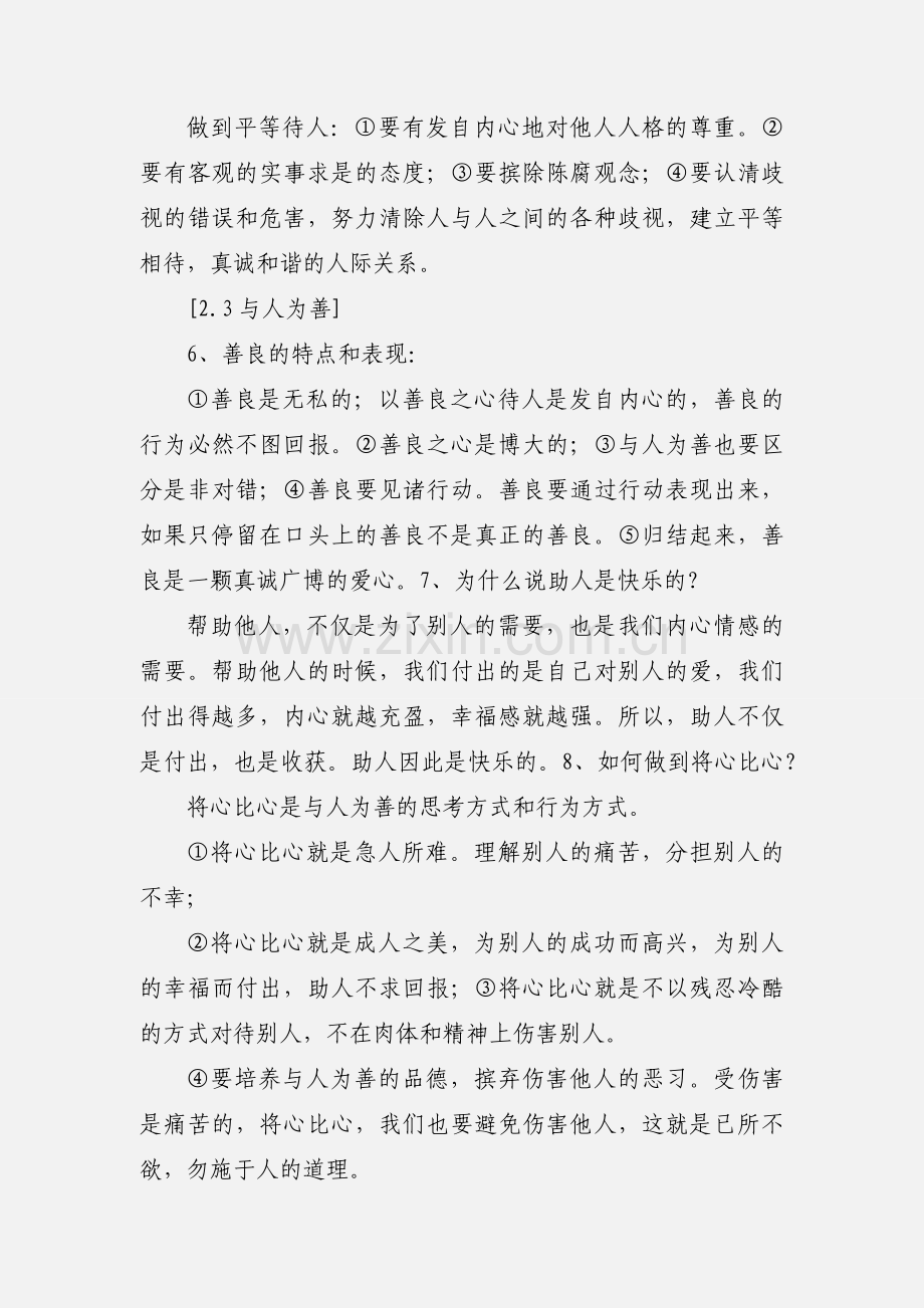 初二政治上第二次月考复习提纲(2).docx_第2页