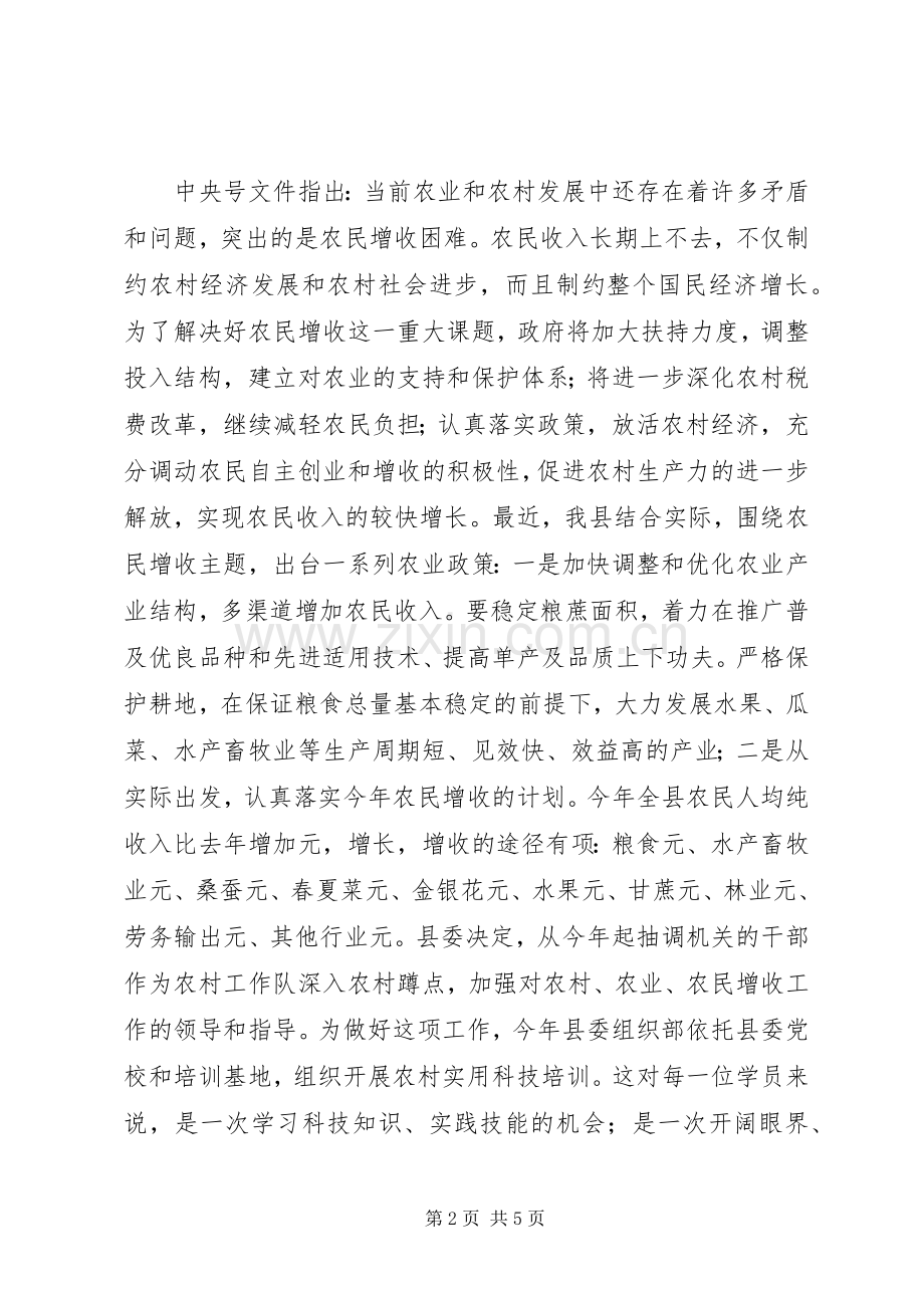 在农村党员干部培训三班开班典礼上的讲话.docx_第2页