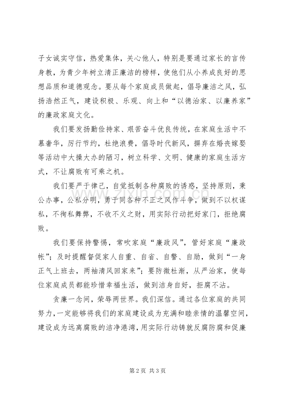 税嫂助廉倡议书.docx_第2页