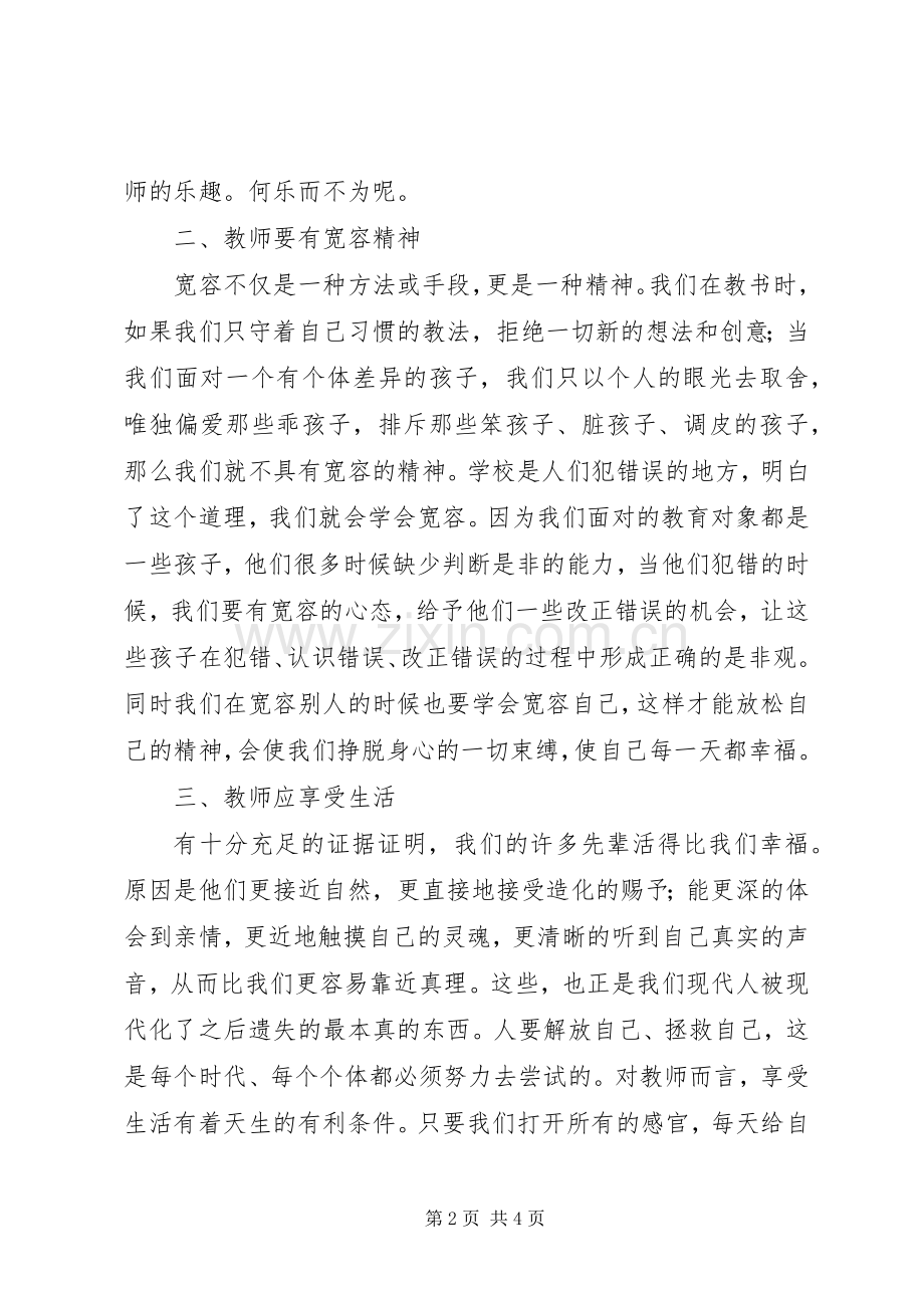 《给教师的100条新建议》读后感(2).docx_第2页