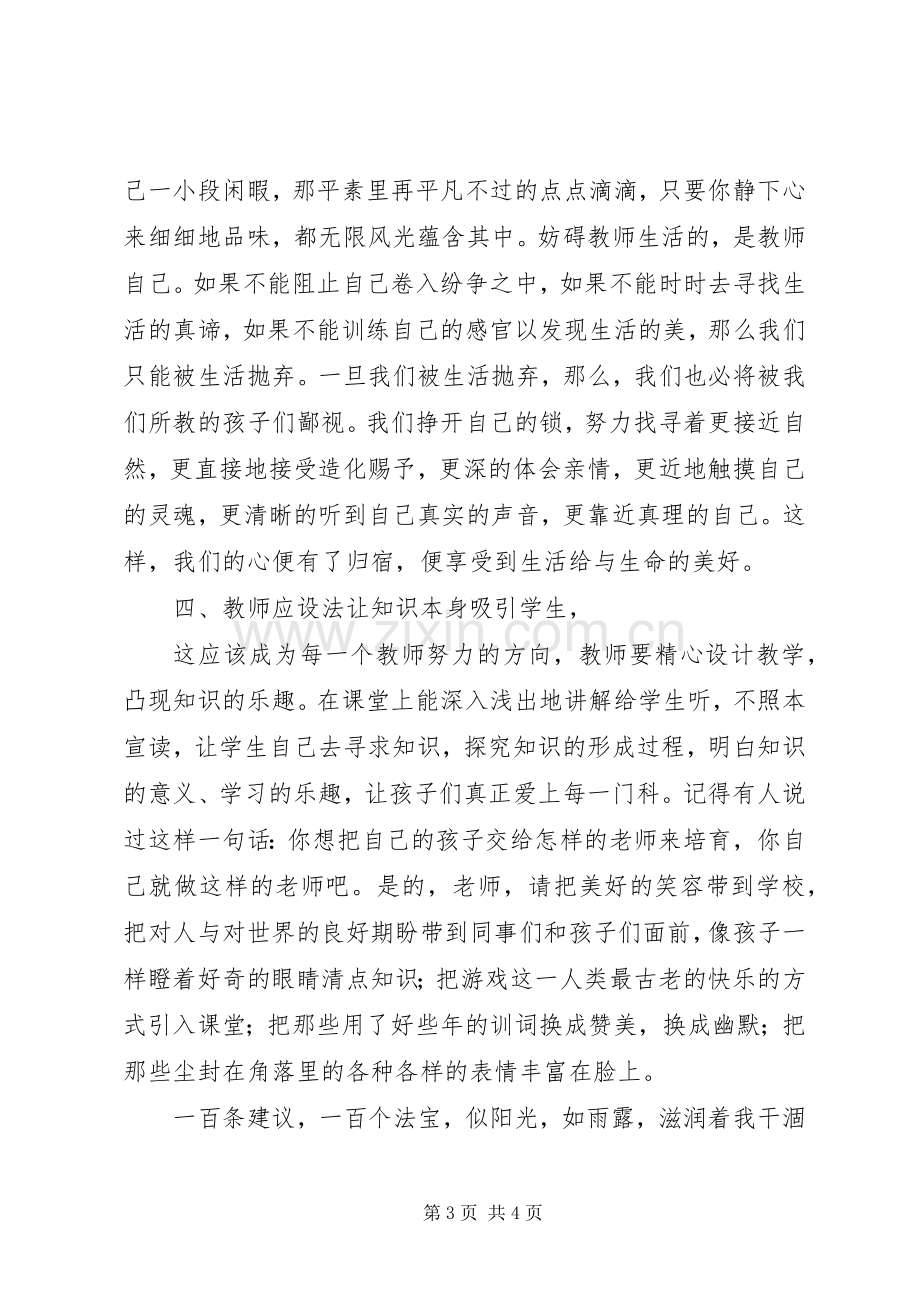 《给教师的100条新建议》读后感(2).docx_第3页