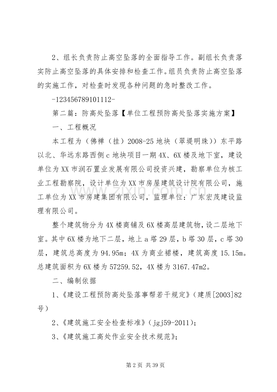 防高处坠落应急预案.docx_第2页