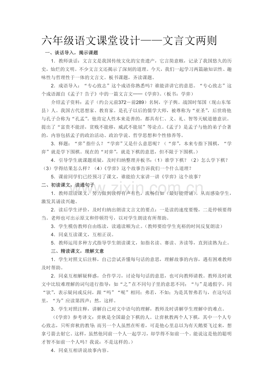 六年级语文课堂设计.doc_第1页