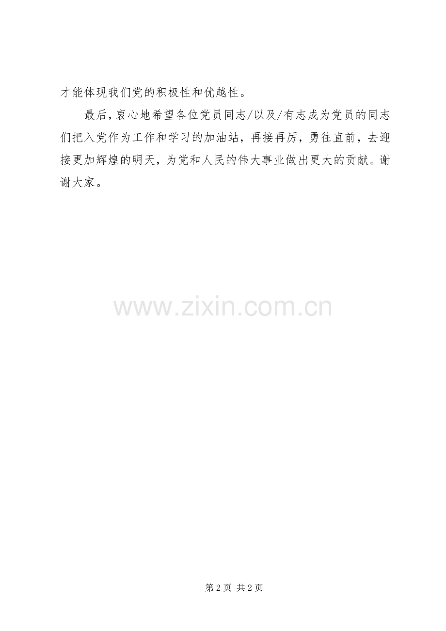 老党员代表发言稿范文.docx_第2页