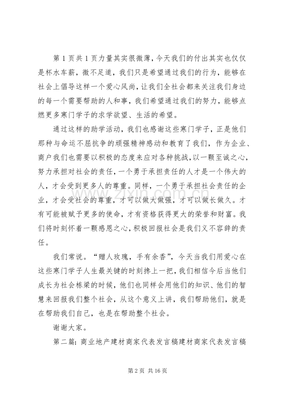 商家代表发言稿.docx_第2页