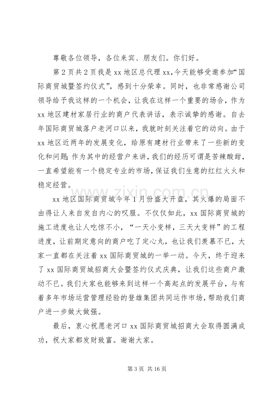 商家代表发言稿.docx_第3页