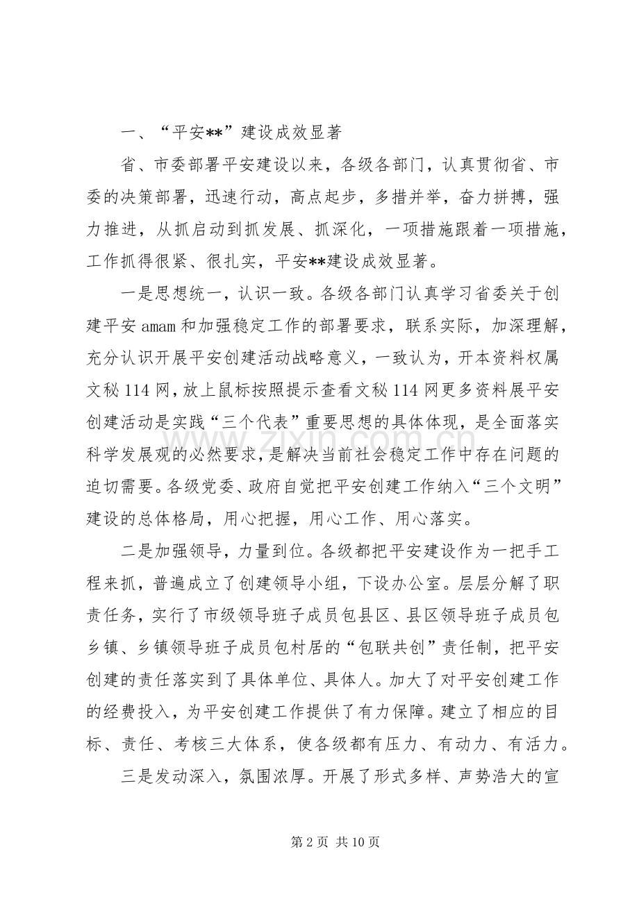 书记在稳定工作会议上的讲话.docx_第2页