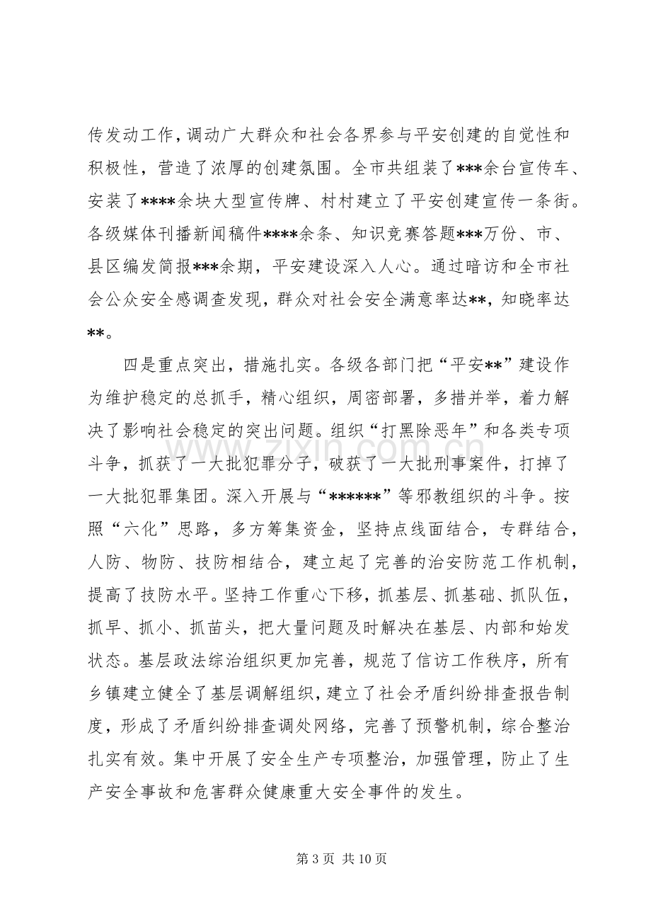 书记在稳定工作会议上的讲话.docx_第3页