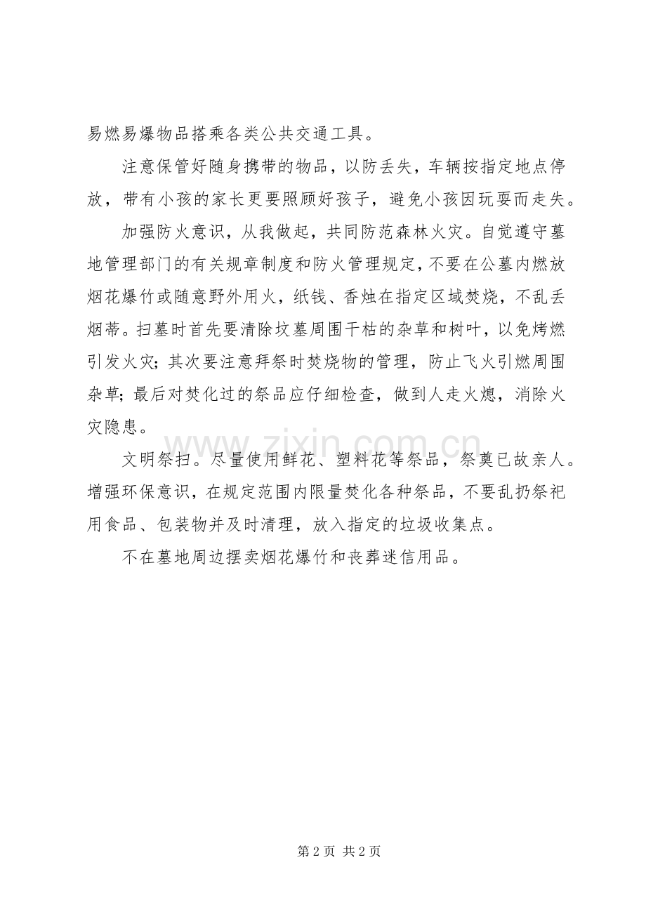 文明祭祀,绿色清明活动实施方案[大全] .docx_第2页