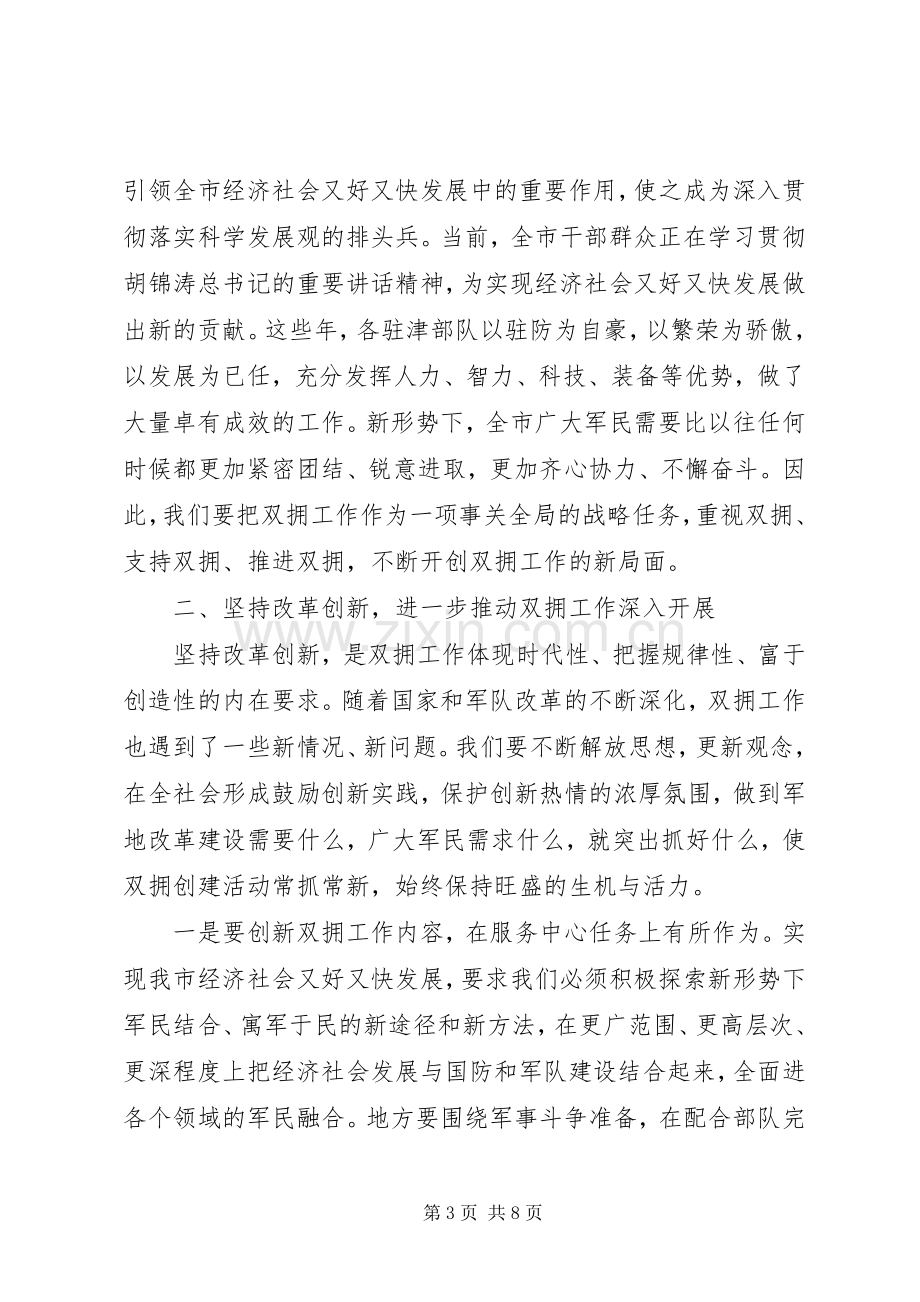 表彰会领导讲话.docx_第3页