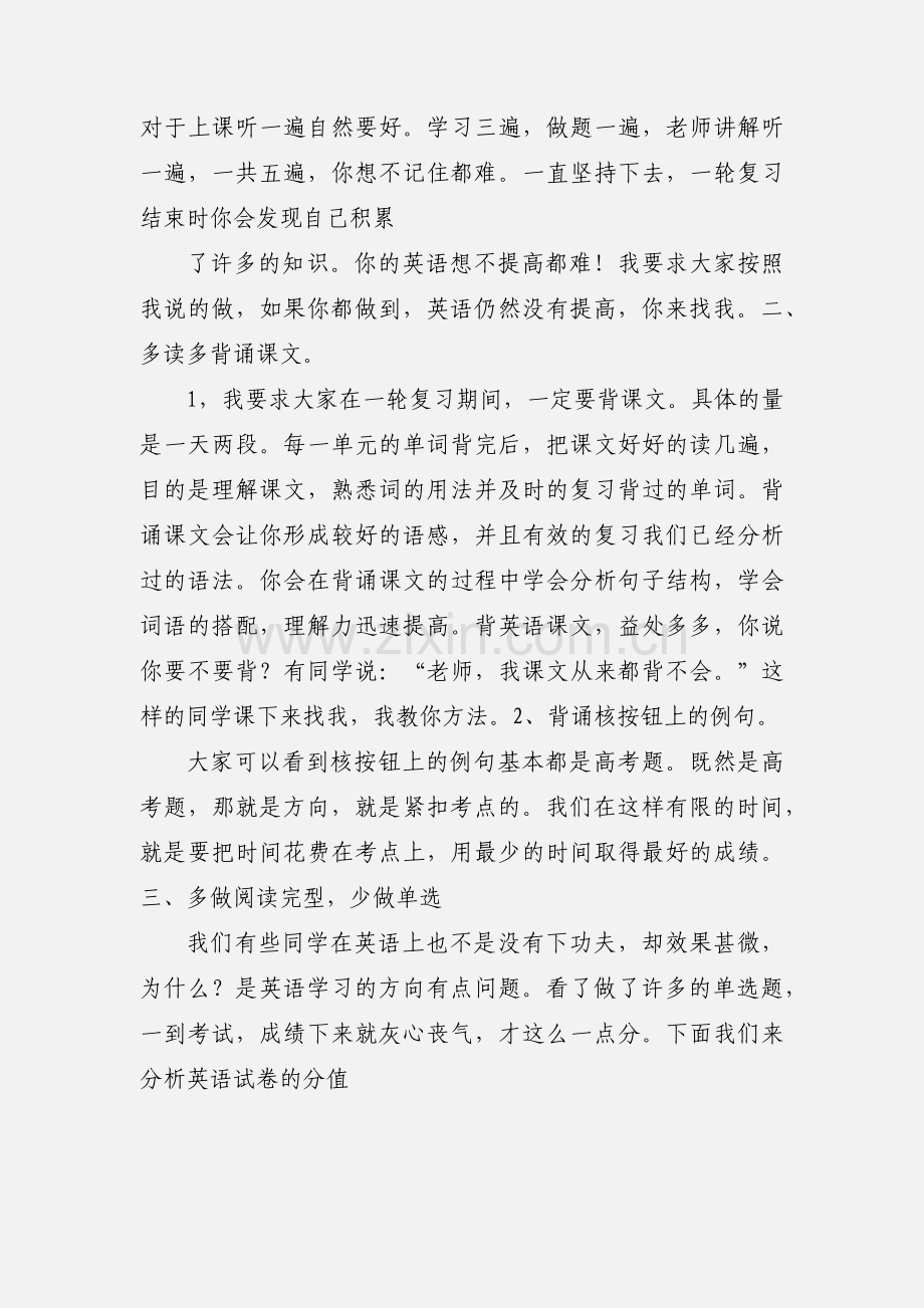 高三英语一轮复习方法指导.docx_第3页