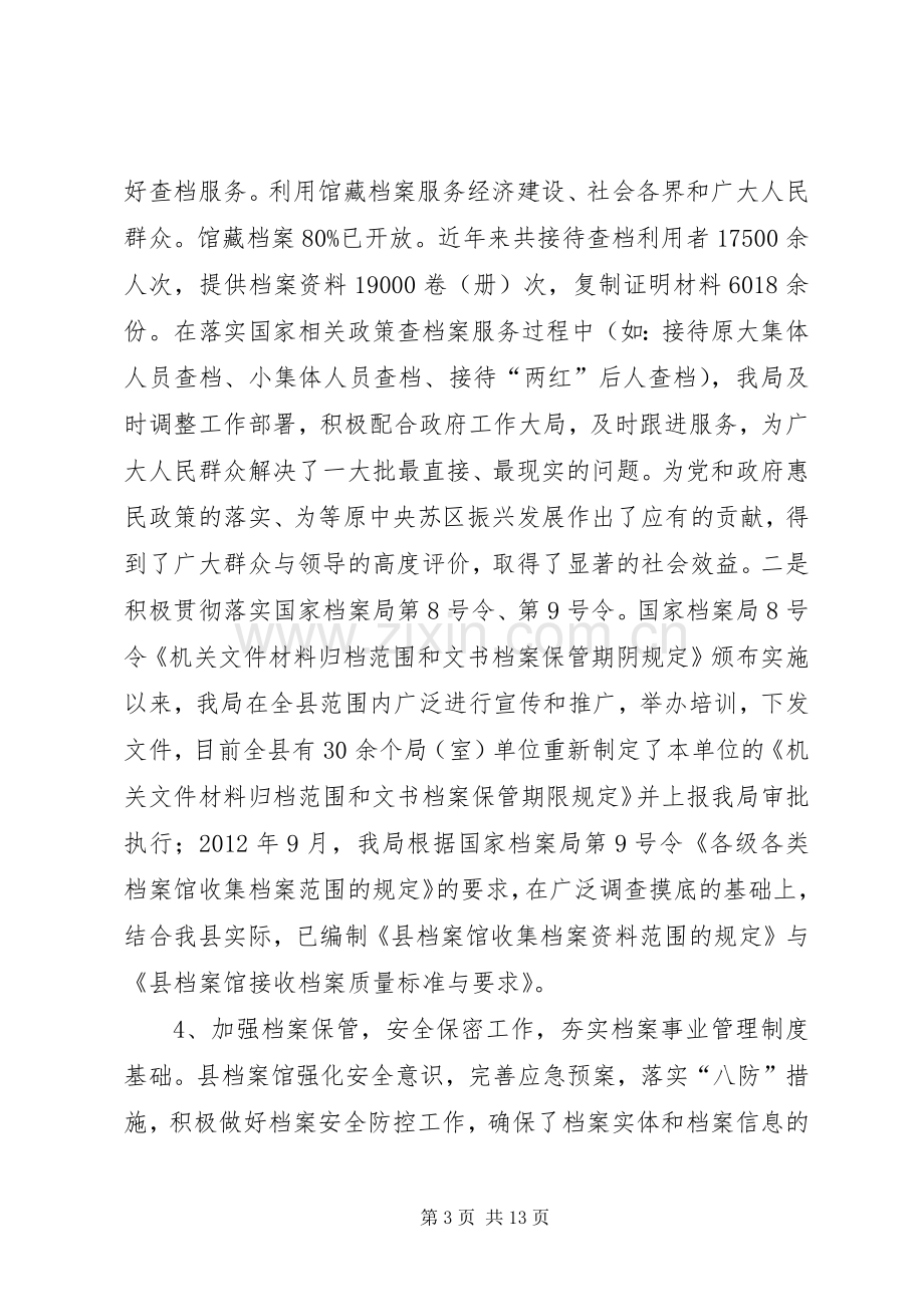 领导在全县档案工作会讲话.docx_第3页