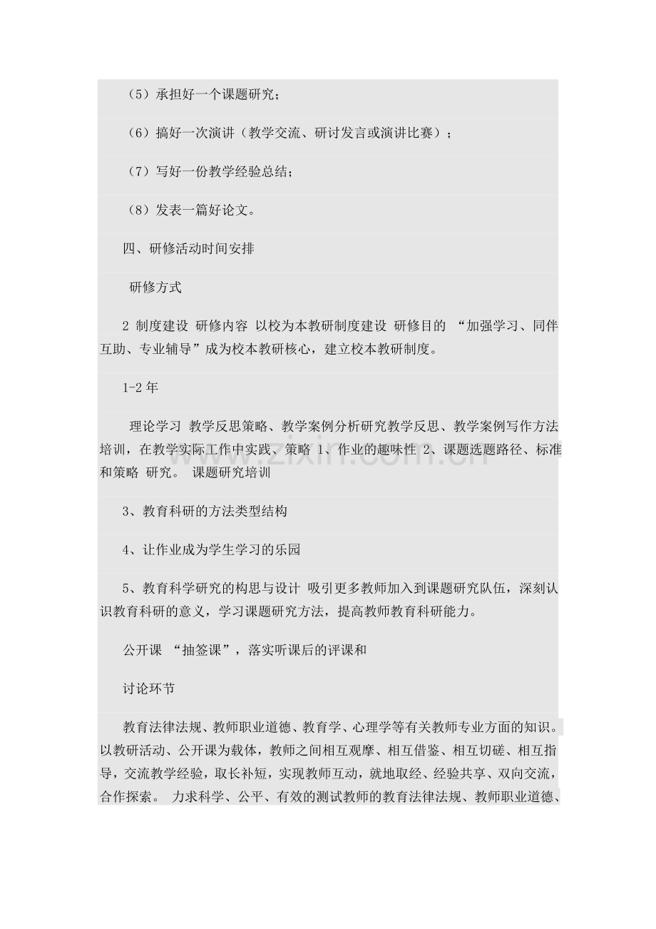 初中思品校本研修活动方案.doc_第2页