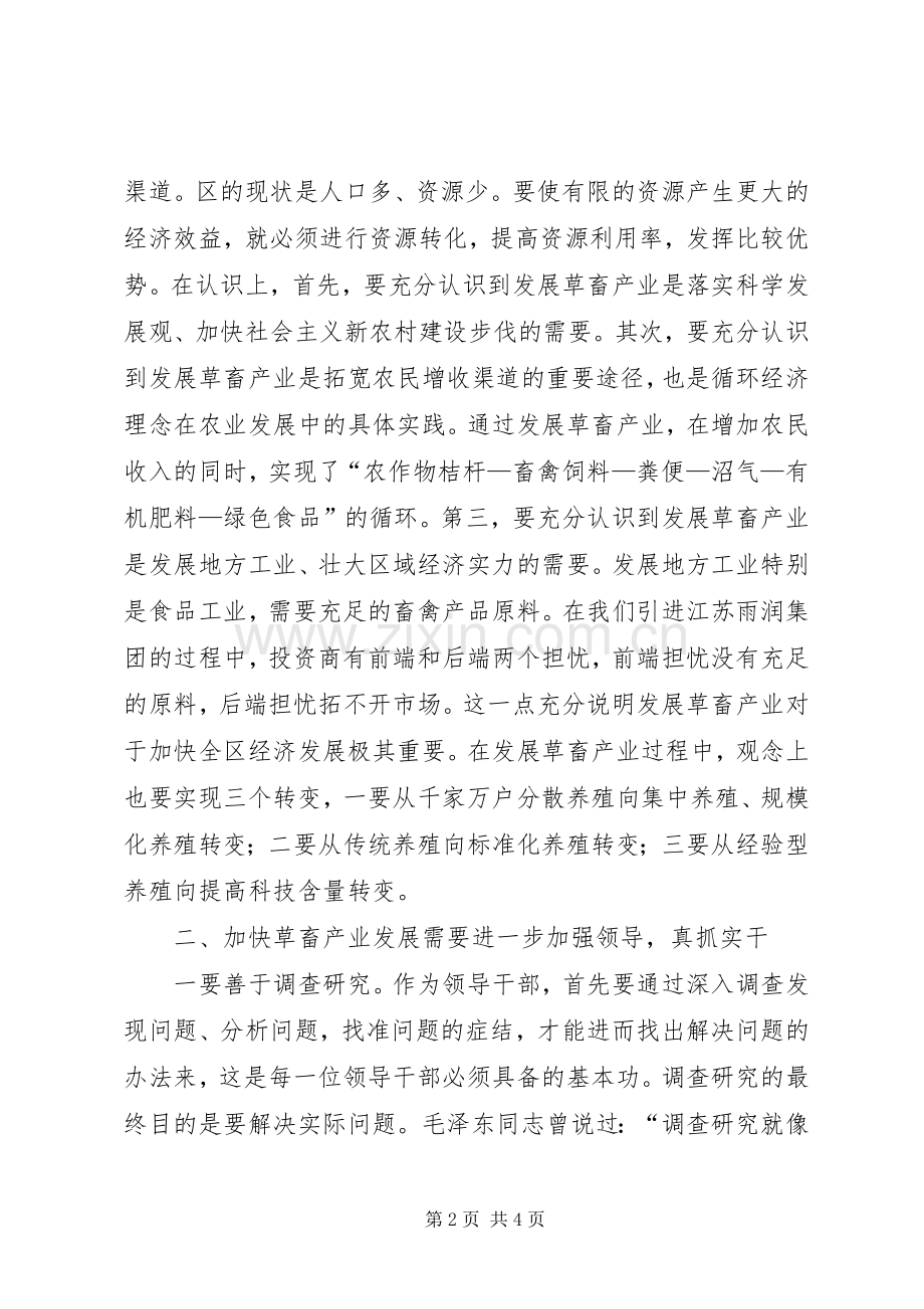 区长在全区畜牧产业发展会讲话.docx_第2页