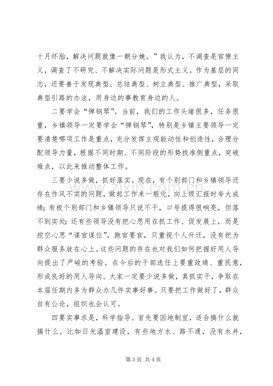 区长在全区畜牧产业发展会讲话.docx_第3页