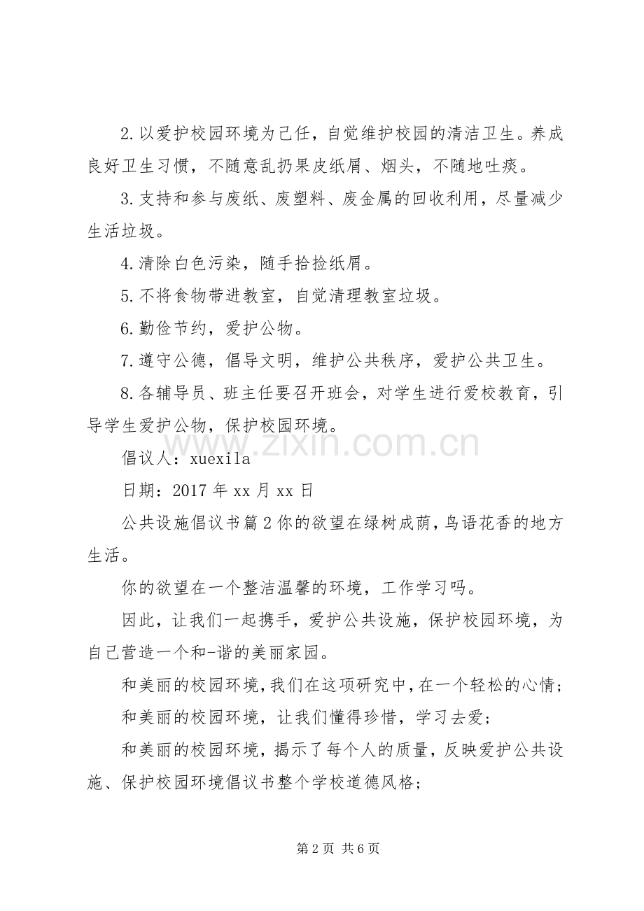 公共设施倡议书.docx_第2页