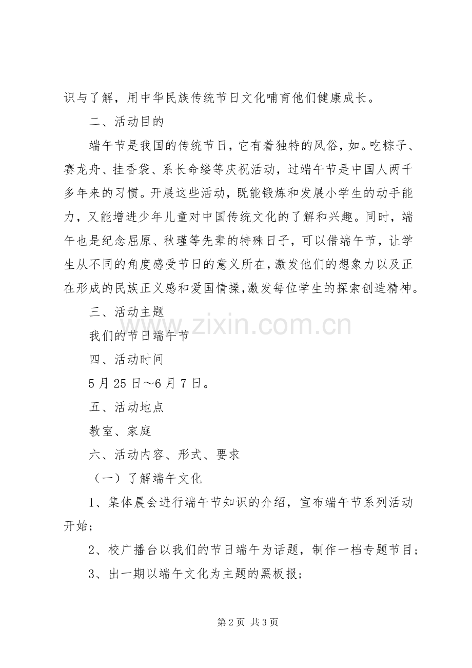 X端午节主题活动实施方案.docx_第2页