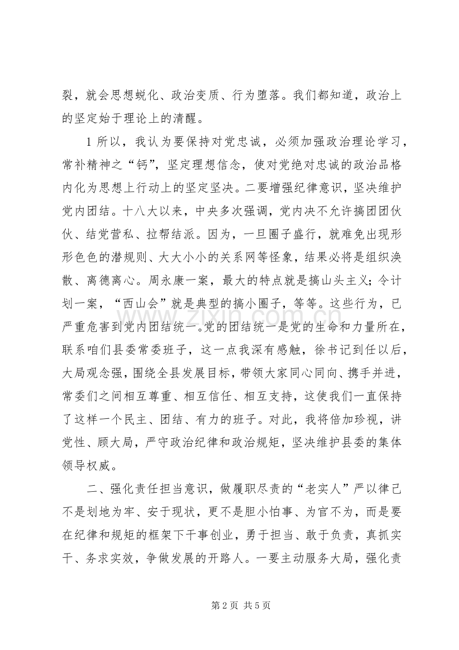 “严以律己”专题发言提纲材料.docx_第2页