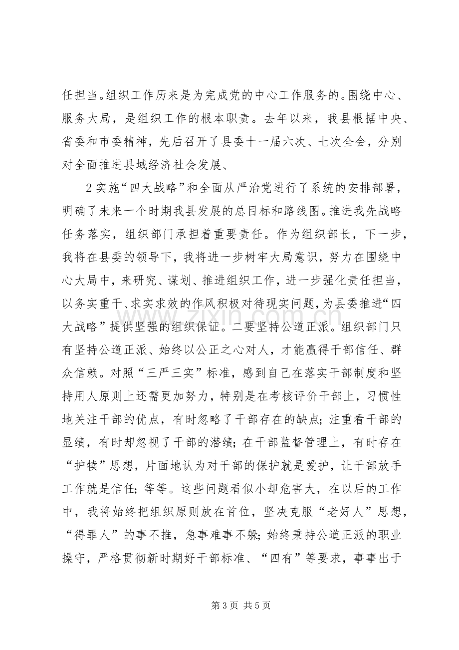 “严以律己”专题发言提纲材料.docx_第3页