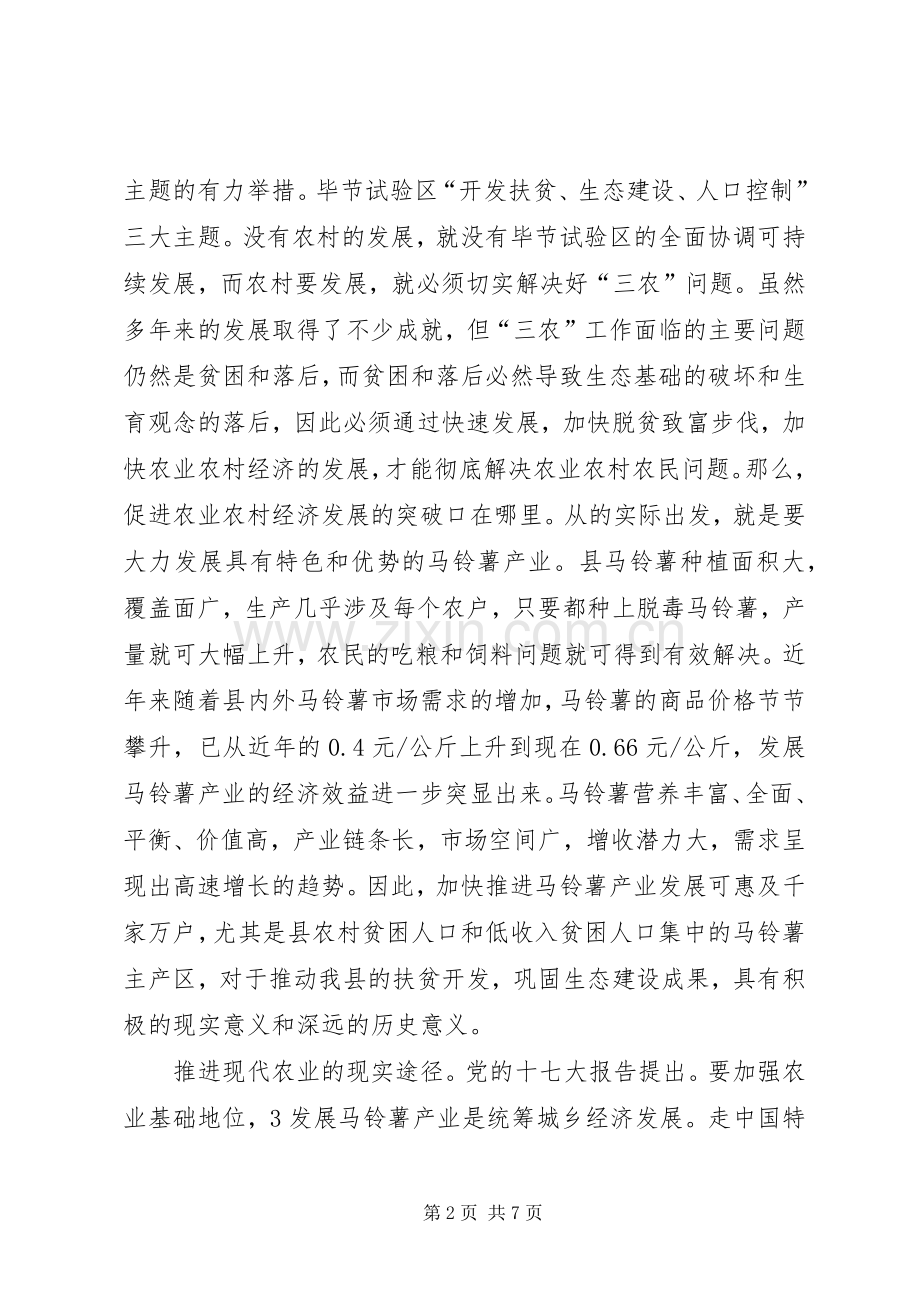 书记在产业发展专题会发言.docx_第2页