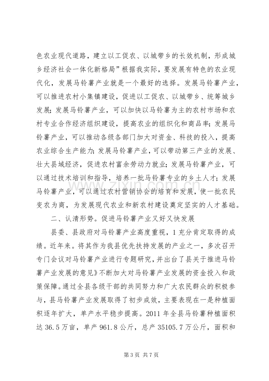 书记在产业发展专题会发言.docx_第3页