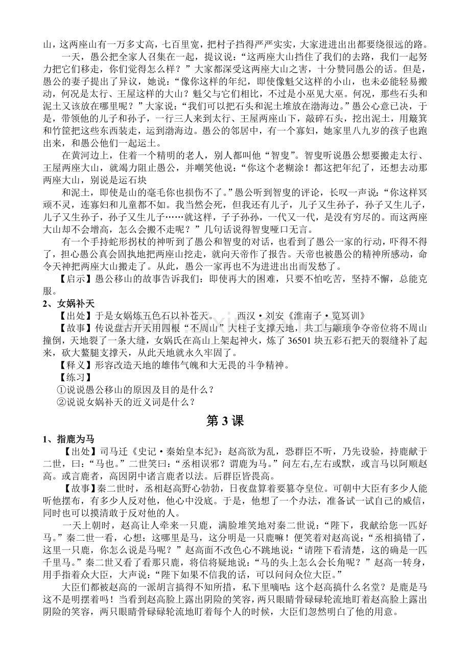 中华成语小故事小学.doc_第2页