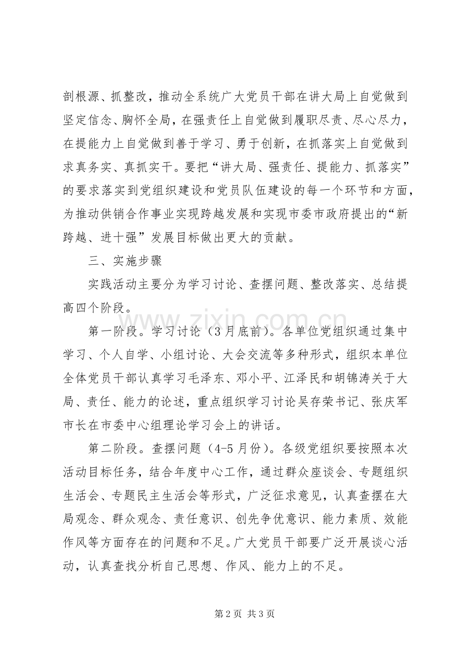 供销社主题实践活动实施方案.docx_第2页