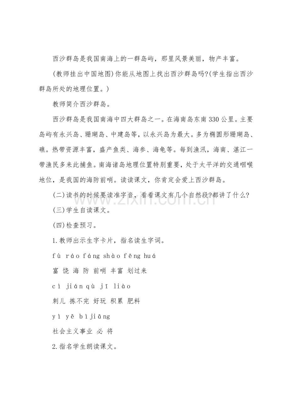 富饶的西沙群岛优秀教案.docx_第2页